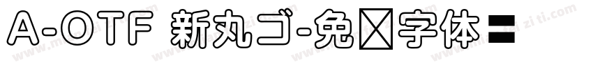 A-OTF 新丸ゴ字体转换
